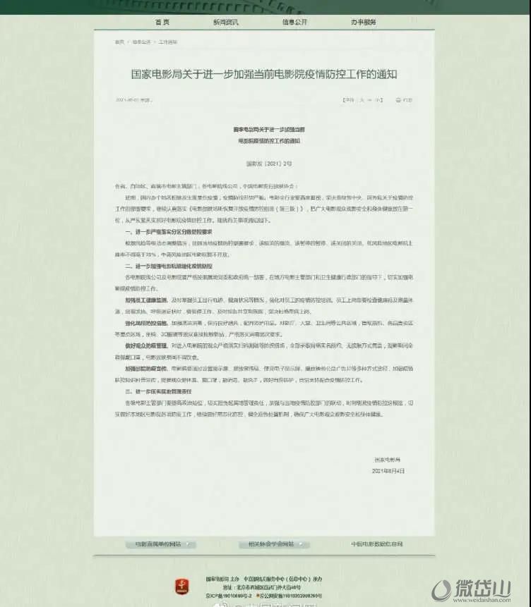 微信图片_20210806170936