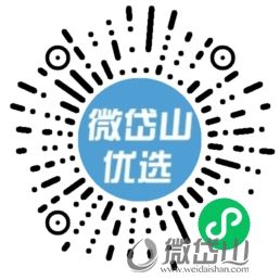 <a style='color:#2f2f2f;cursor:pointer;' href='https://www.weidaishan.com/'>微岱山</a>优选二维码小.jpg